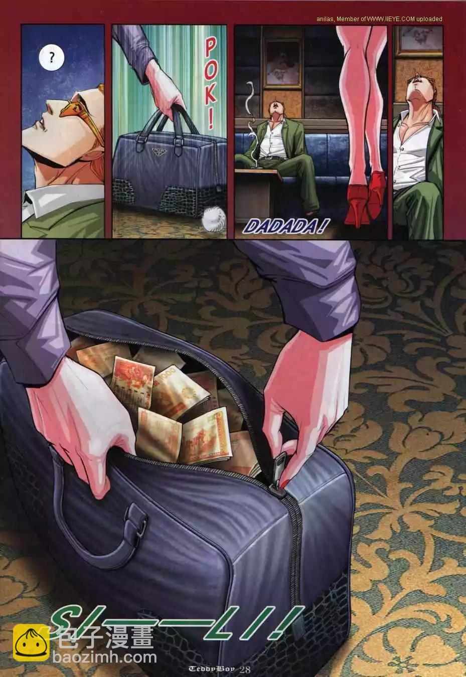 🍸古惑仔 第848卷 第21页