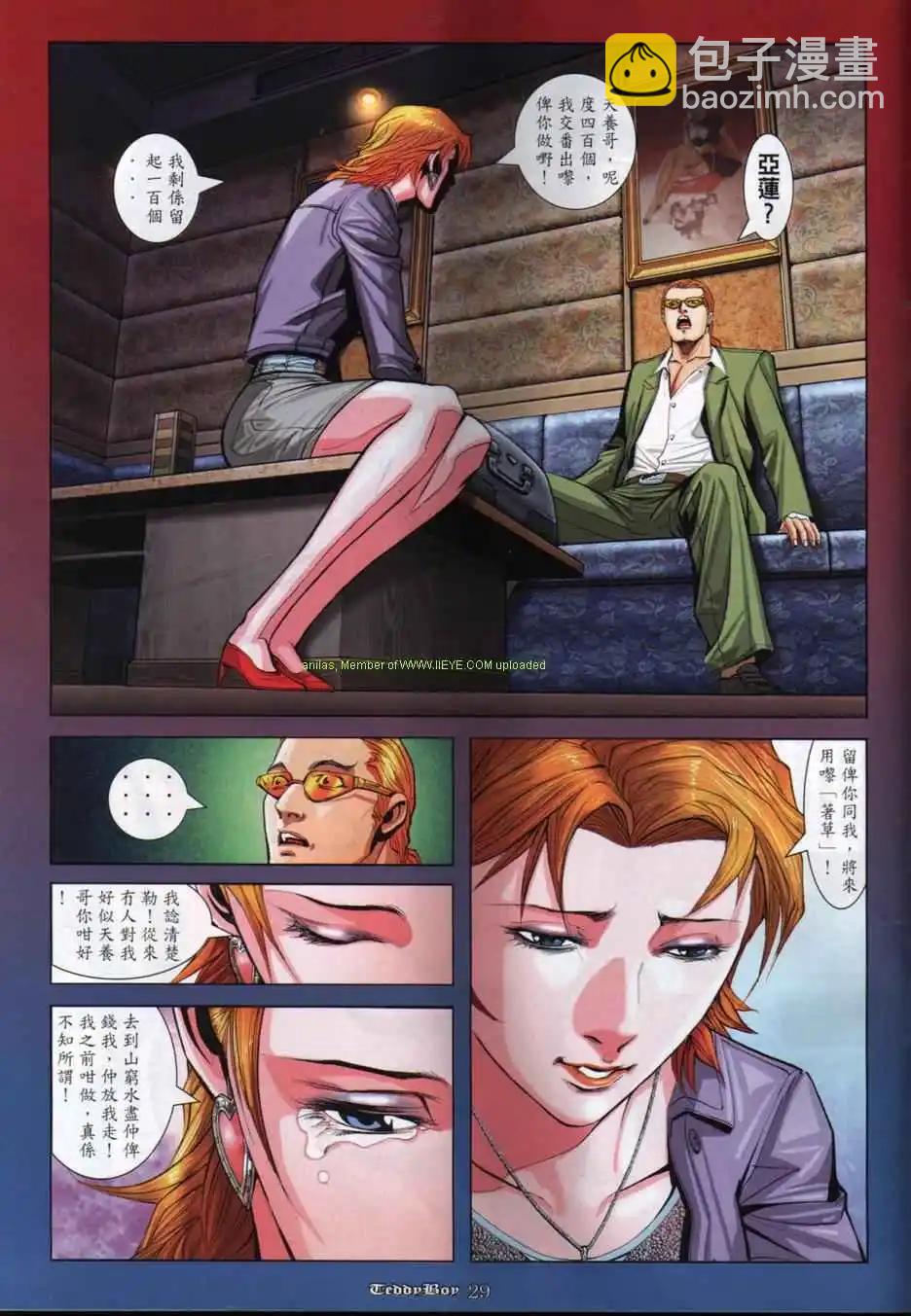 🍸古惑仔 第848卷 第22页