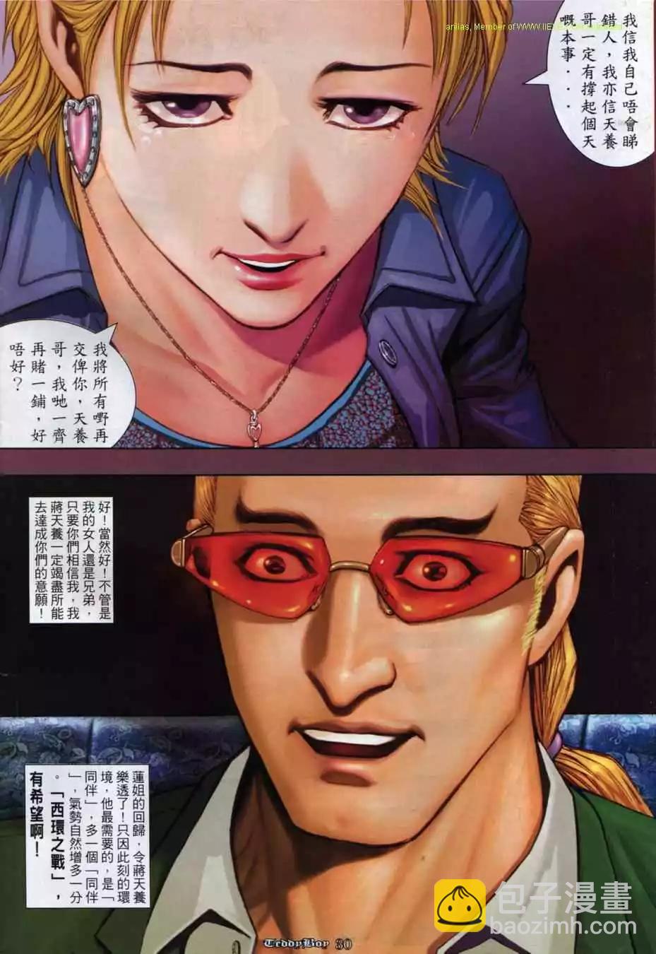 🍸古惑仔 第848卷 第23页