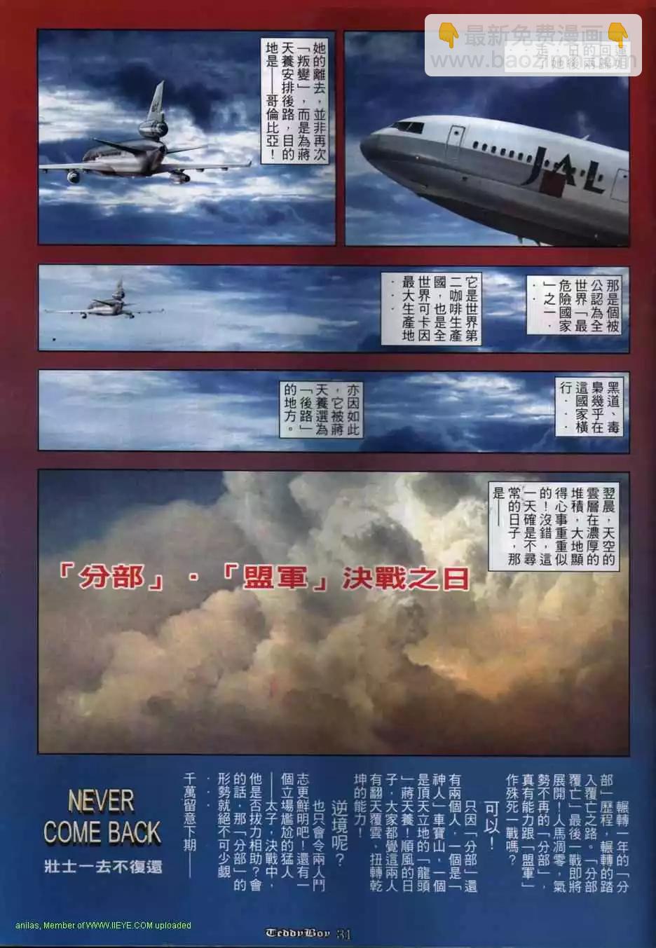 🍸古惑仔 第848卷 第24页