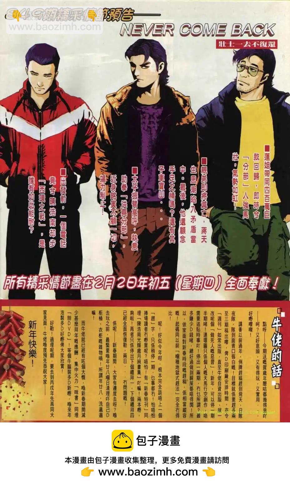 🍸古惑仔 第848卷 第25页