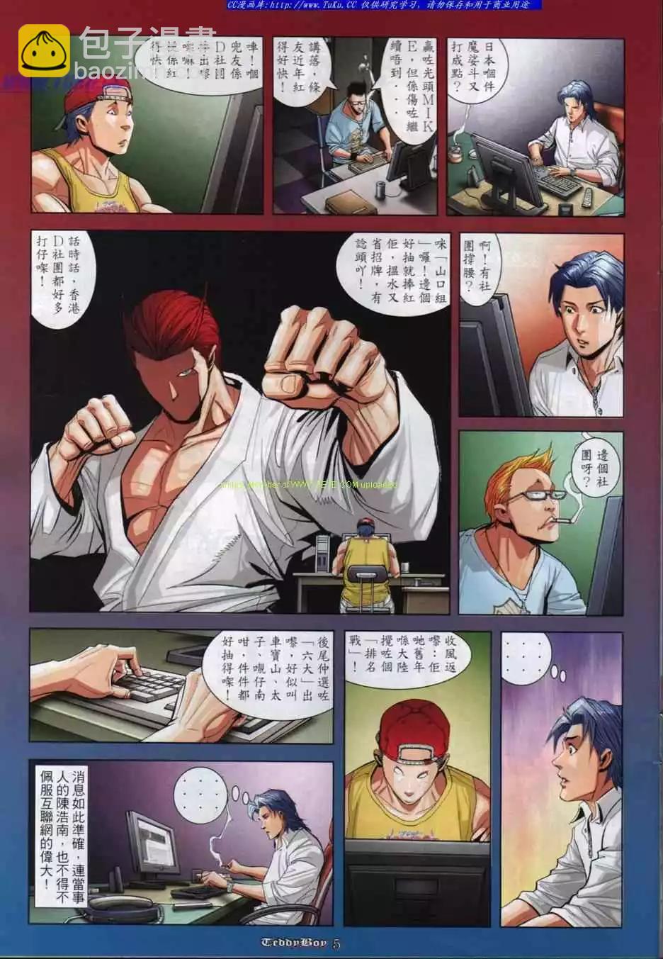 🍸古惑仔 第848卷 第3页
