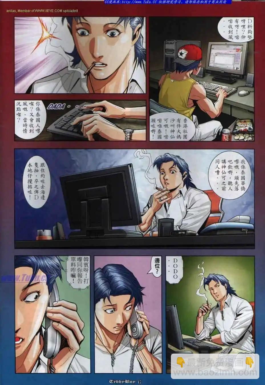 🍸古惑仔 第848卷 第4页