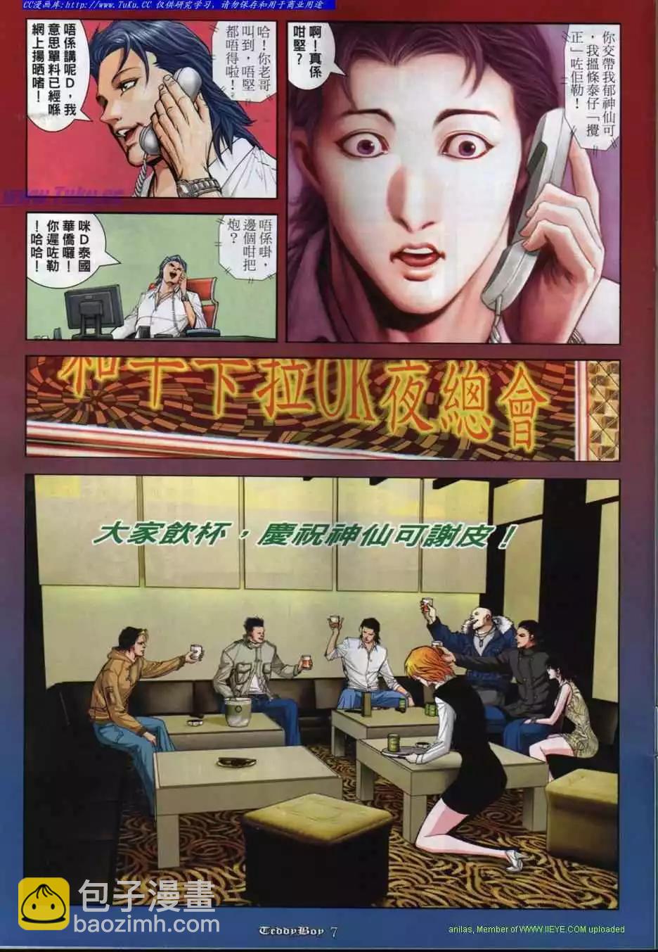 🍸古惑仔 第848卷 第5页