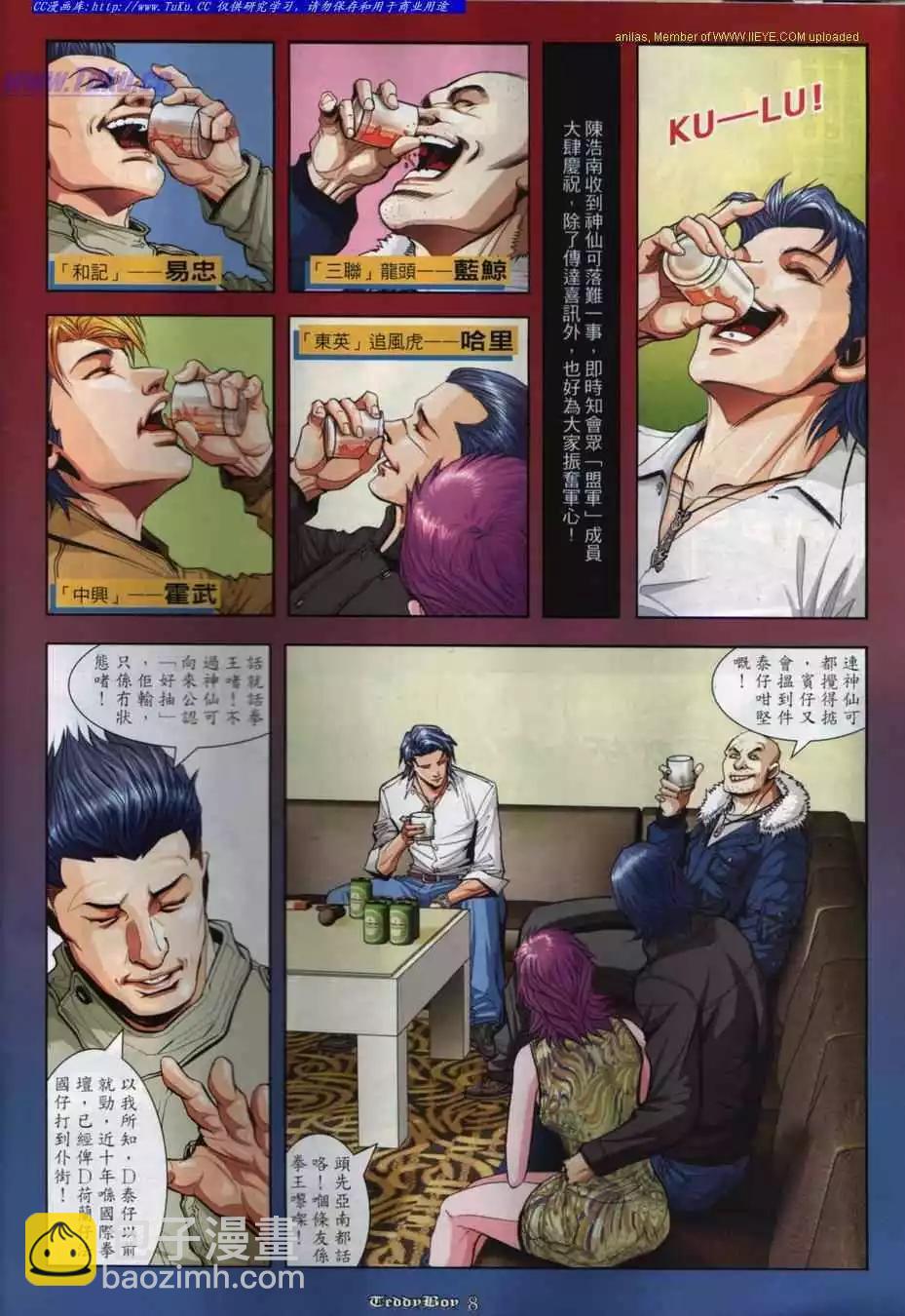 🍸古惑仔 第848卷 第6页