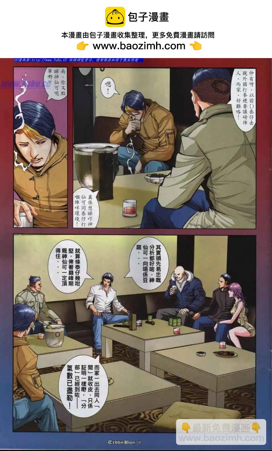 🍸古惑仔 第848卷 第7页