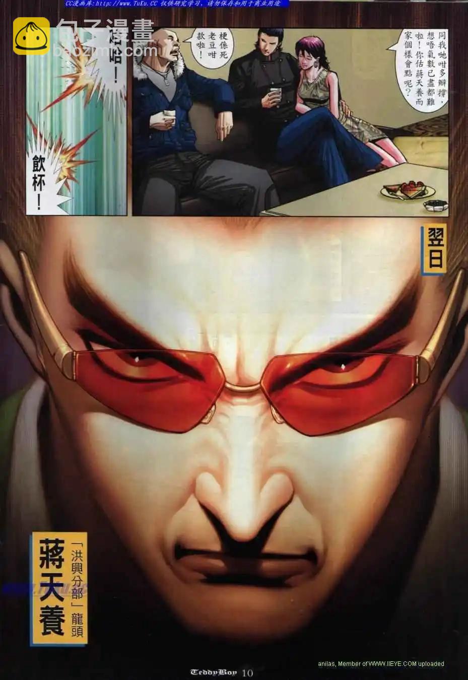 🍸古惑仔 第848卷 第8页