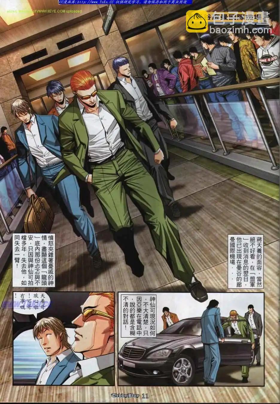 🍸古惑仔 第848卷 第9页