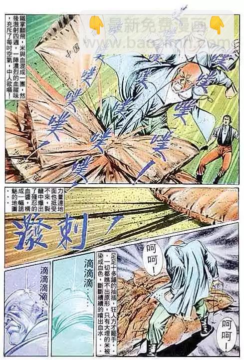 🍸古惑仔 第085卷 第11页