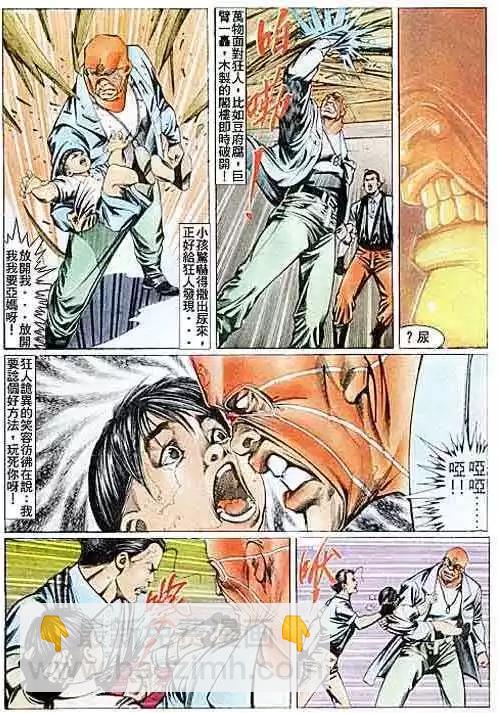 🍸古惑仔 第085卷 第12页