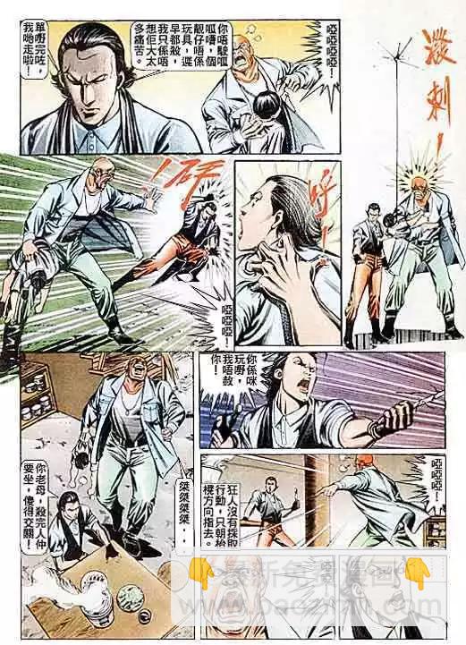 🍸古惑仔 第085卷 第13页