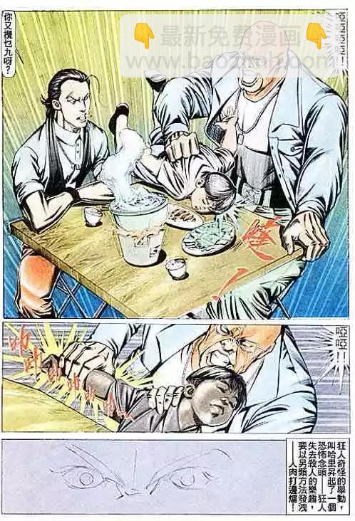 🍸古惑仔 第085卷 第14页