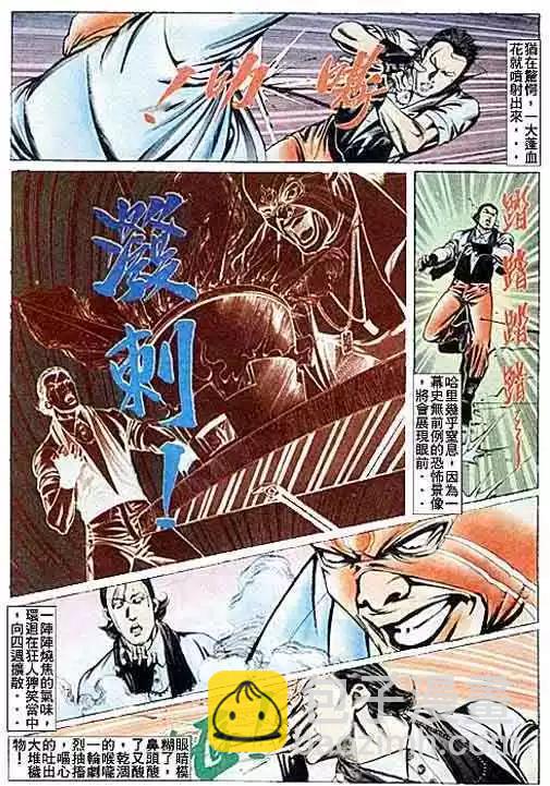 🍸古惑仔 第085卷 第15页