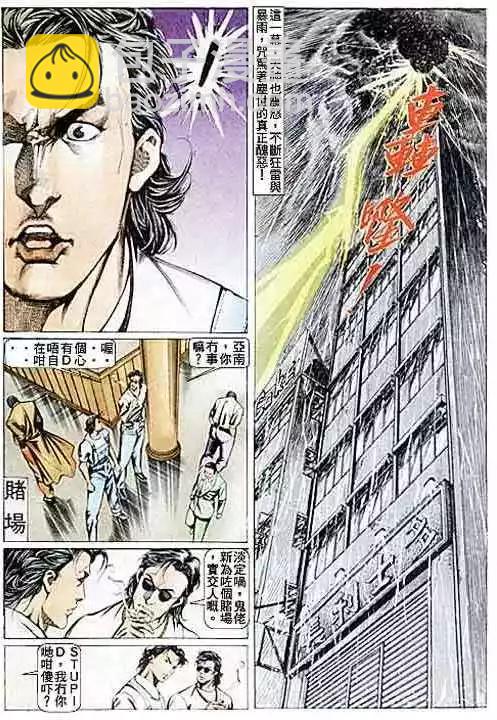 🍸古惑仔 第085卷 第16页