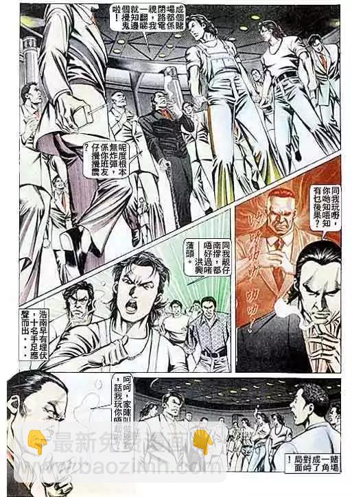 🍸古惑仔 第085卷 第17页