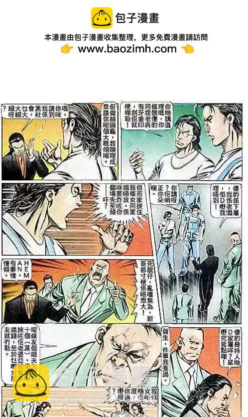 🍸古惑仔 第085卷 第18页