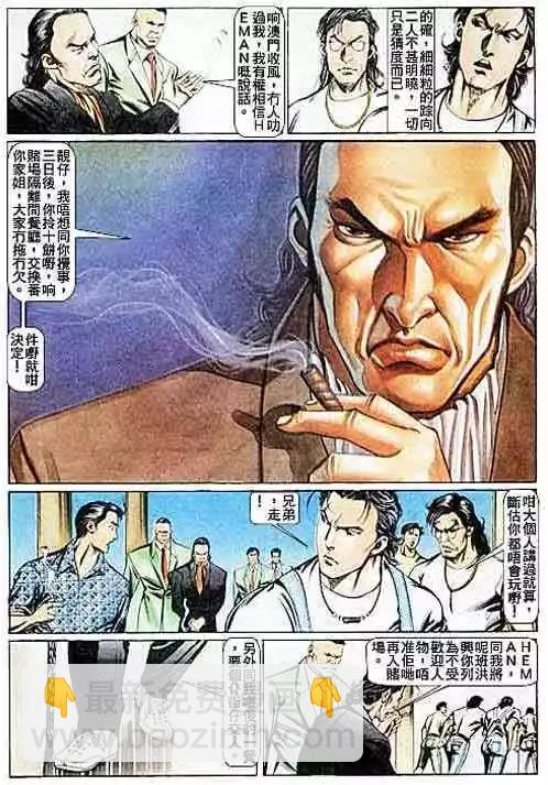 🍸古惑仔 第085卷 第19页