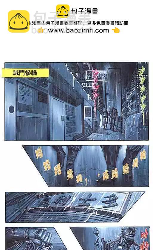 🍸古惑仔 第085卷 第2页