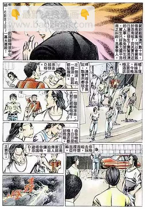🍸古惑仔 第085卷 第20页