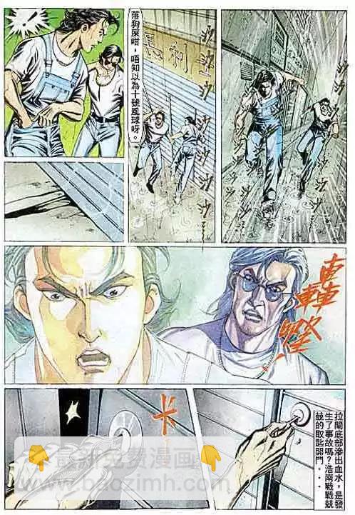 🍸古惑仔 第085卷 第21页