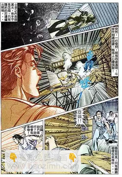 🍸古惑仔 第085卷 第22页