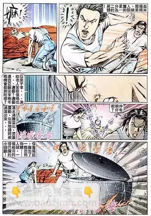🍸古惑仔 第085卷 第23页