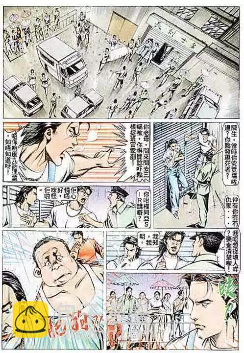 🍸古惑仔 第085卷 第25页