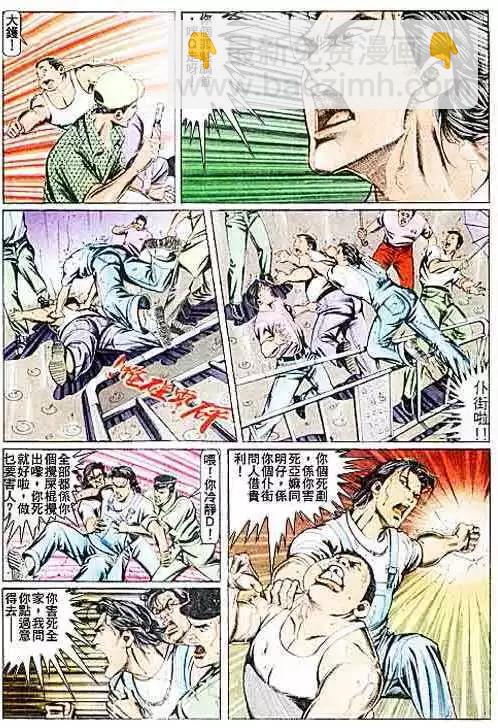 🍸古惑仔 第085卷 第26页