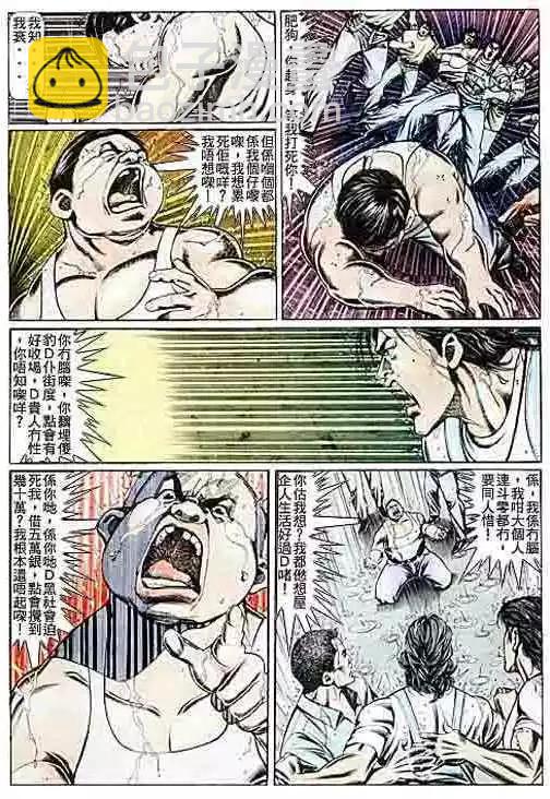 🍸古惑仔 第085卷 第27页