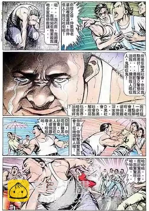 🍸古惑仔 第085卷 第28页
