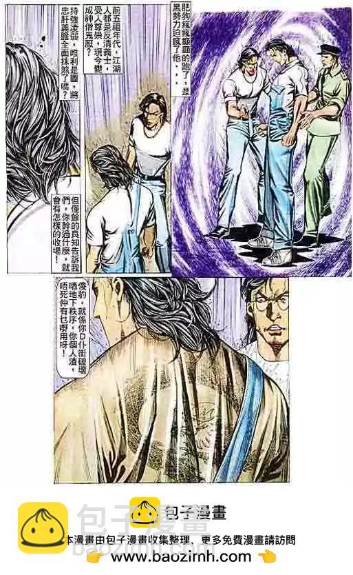 🍸古惑仔 第085卷 第29页