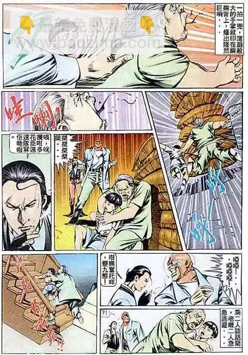 🍸古惑仔 第085卷 第5页