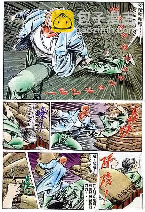 🍸古惑仔 第085卷 第7页