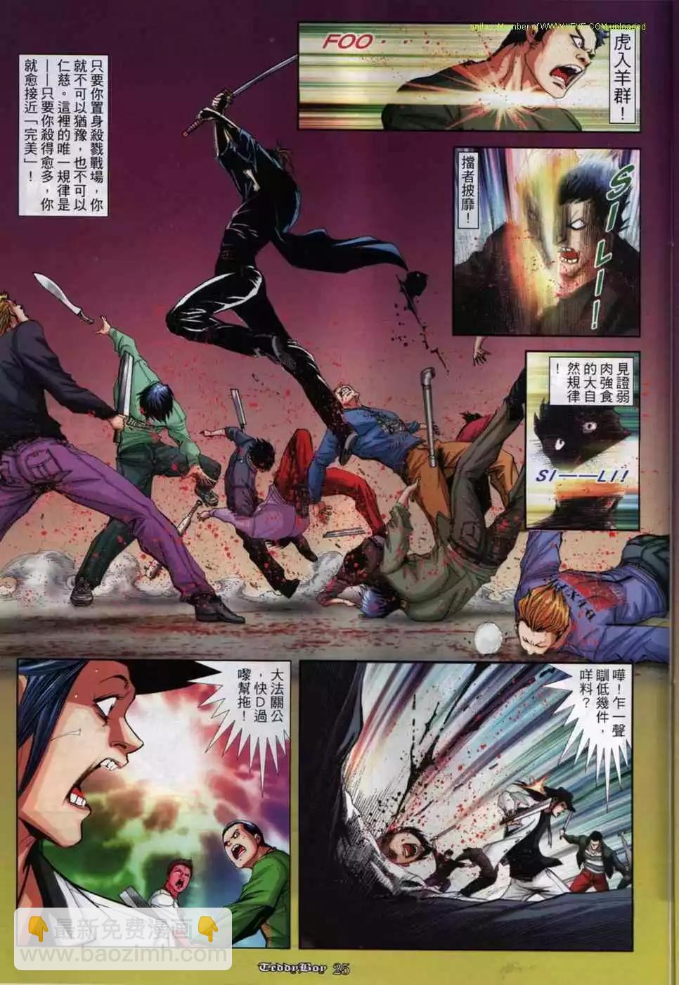 🍸古惑仔 第850卷 第21页