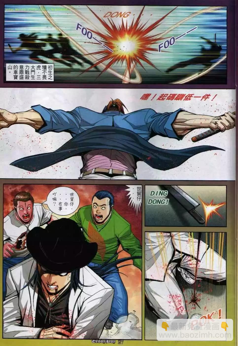 🍸古惑仔 第850卷 第23页