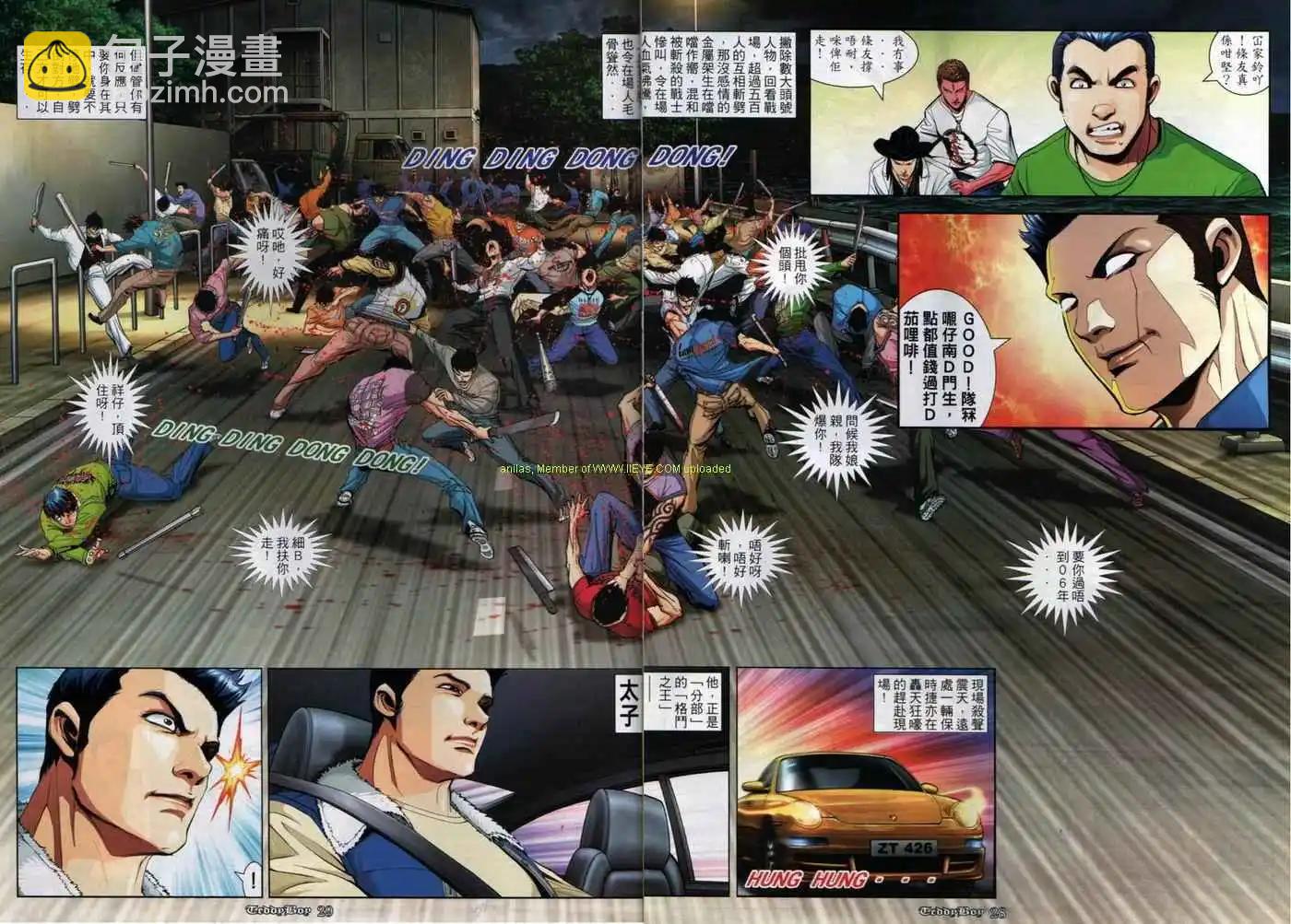 🍸古惑仔 第850卷 第24页