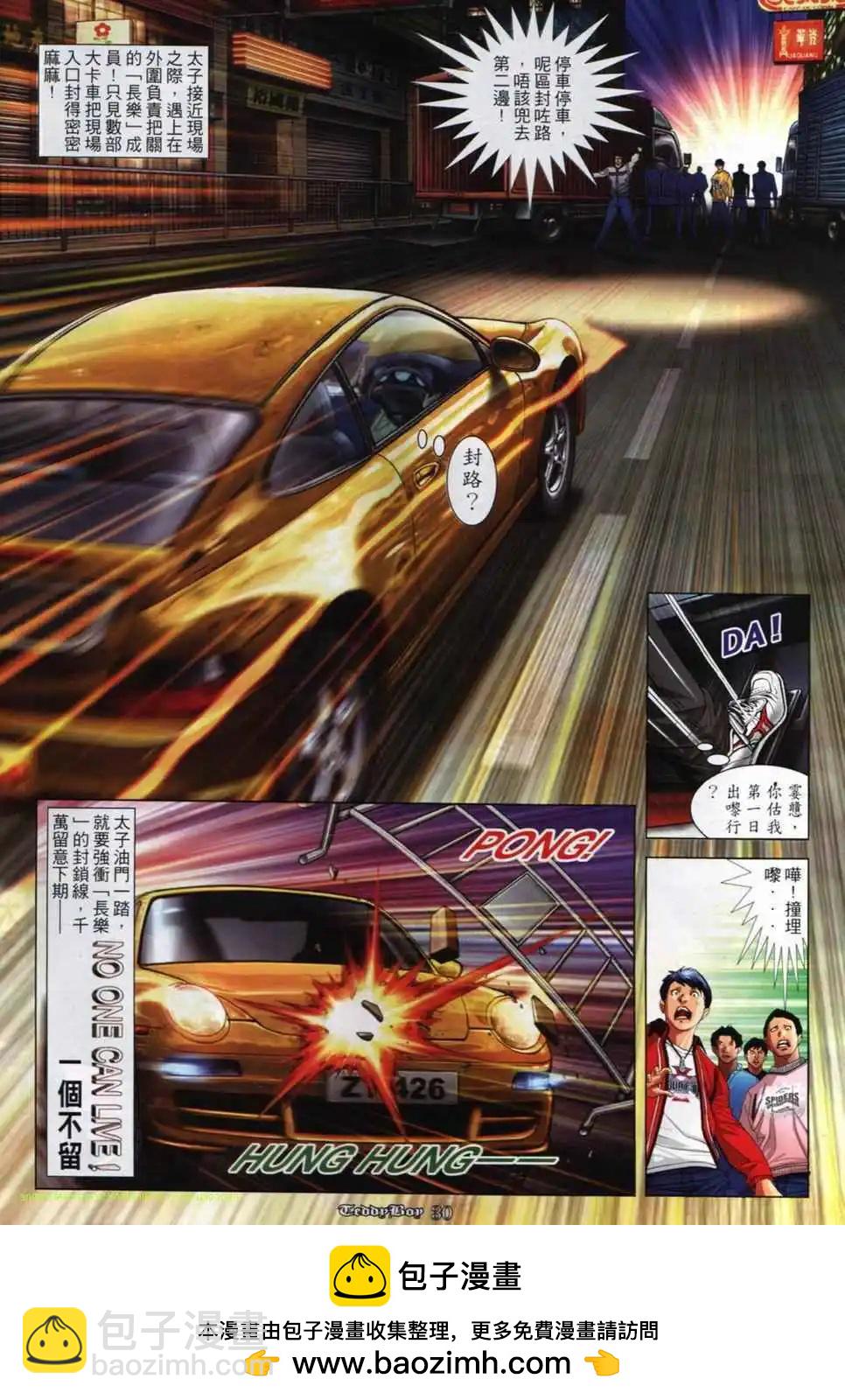🍸古惑仔 第850卷 第25页