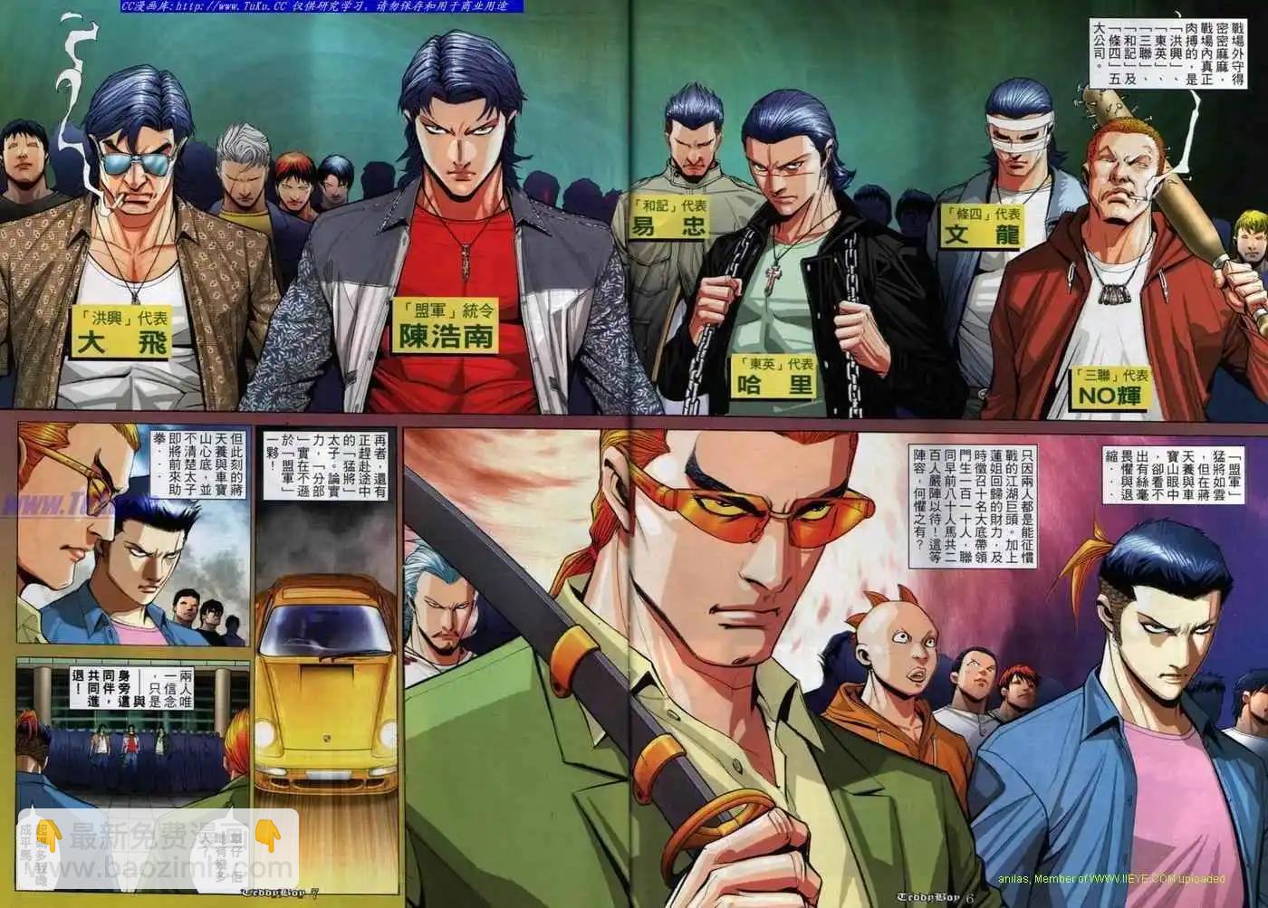 🍸古惑仔 第850卷 第3页