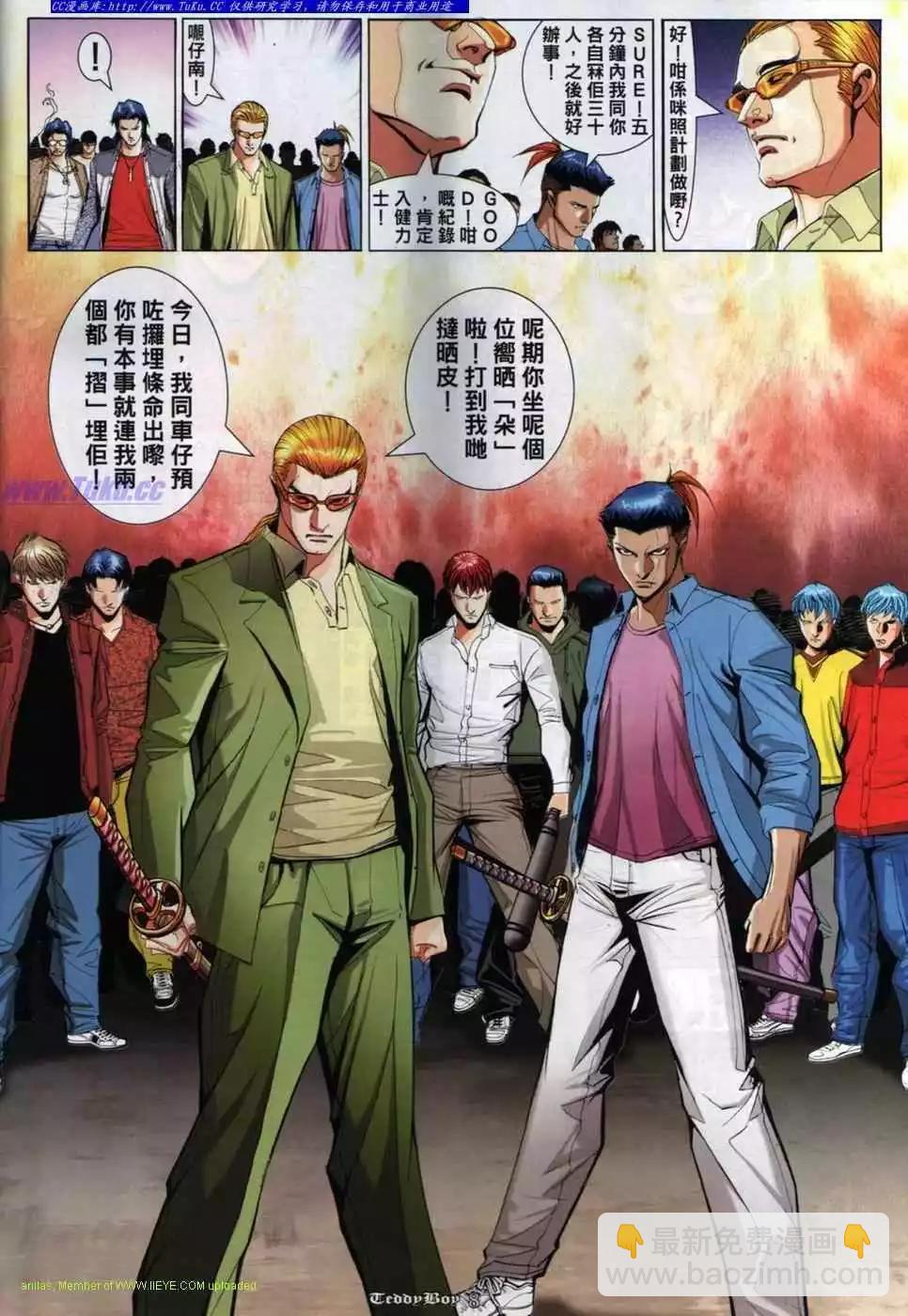 🍸古惑仔 第850卷 第4页