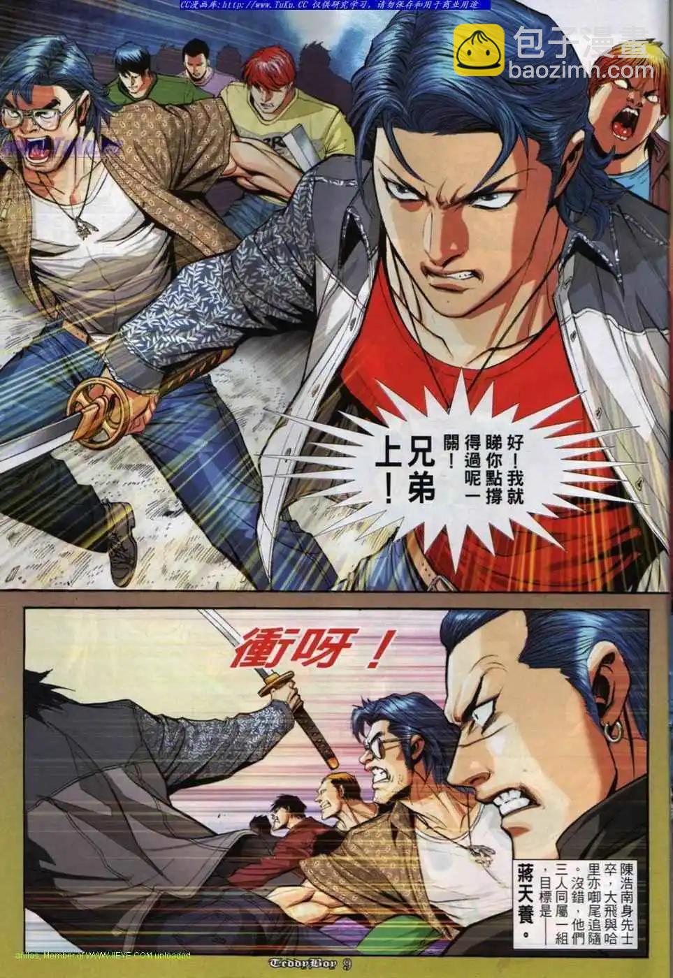 🍸古惑仔 第850卷 第5页