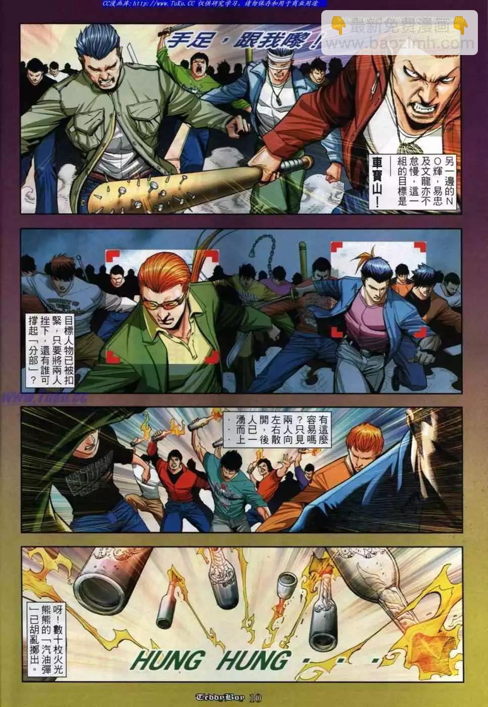 🍸古惑仔 第850卷 第6页