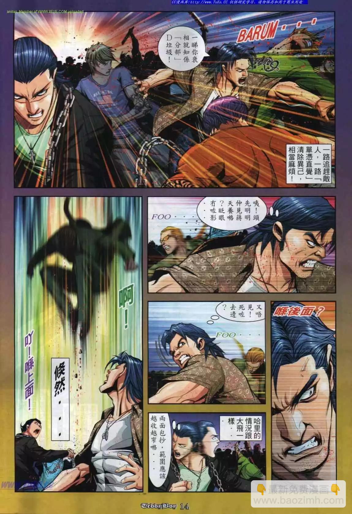 🍸古惑仔 第852卷 第11页