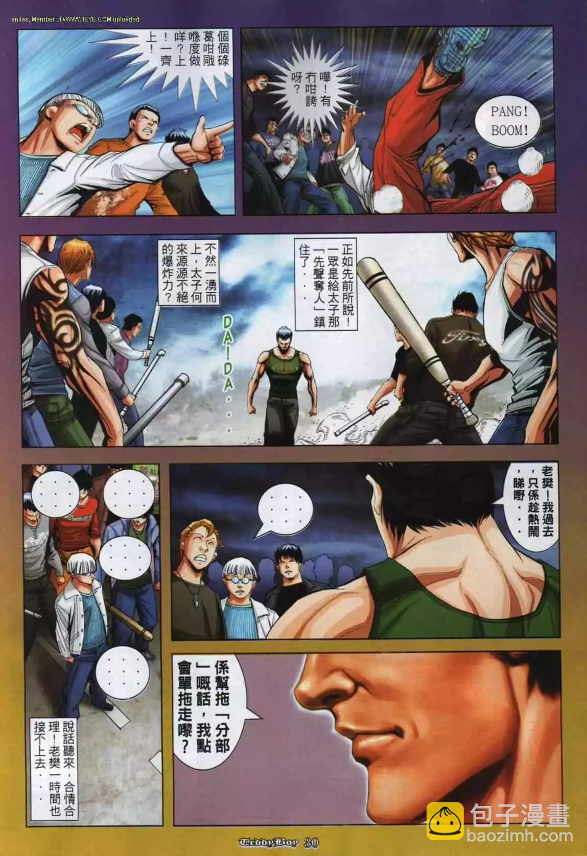 🍸古惑仔 第852卷 第21页