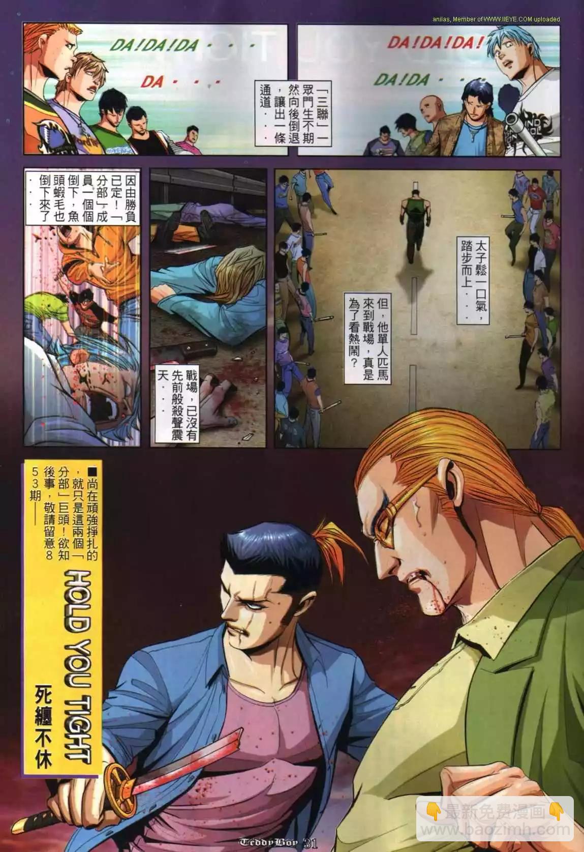 🍸古惑仔 第852卷 第22页