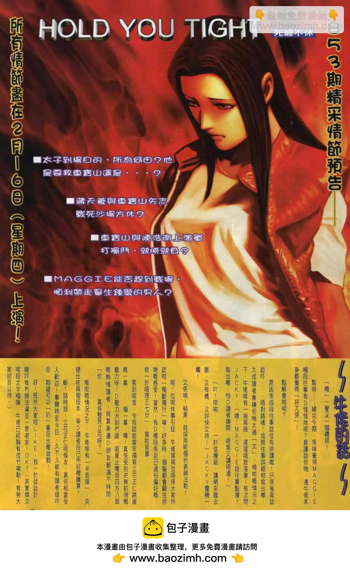 🍸古惑仔 第852卷 第23页