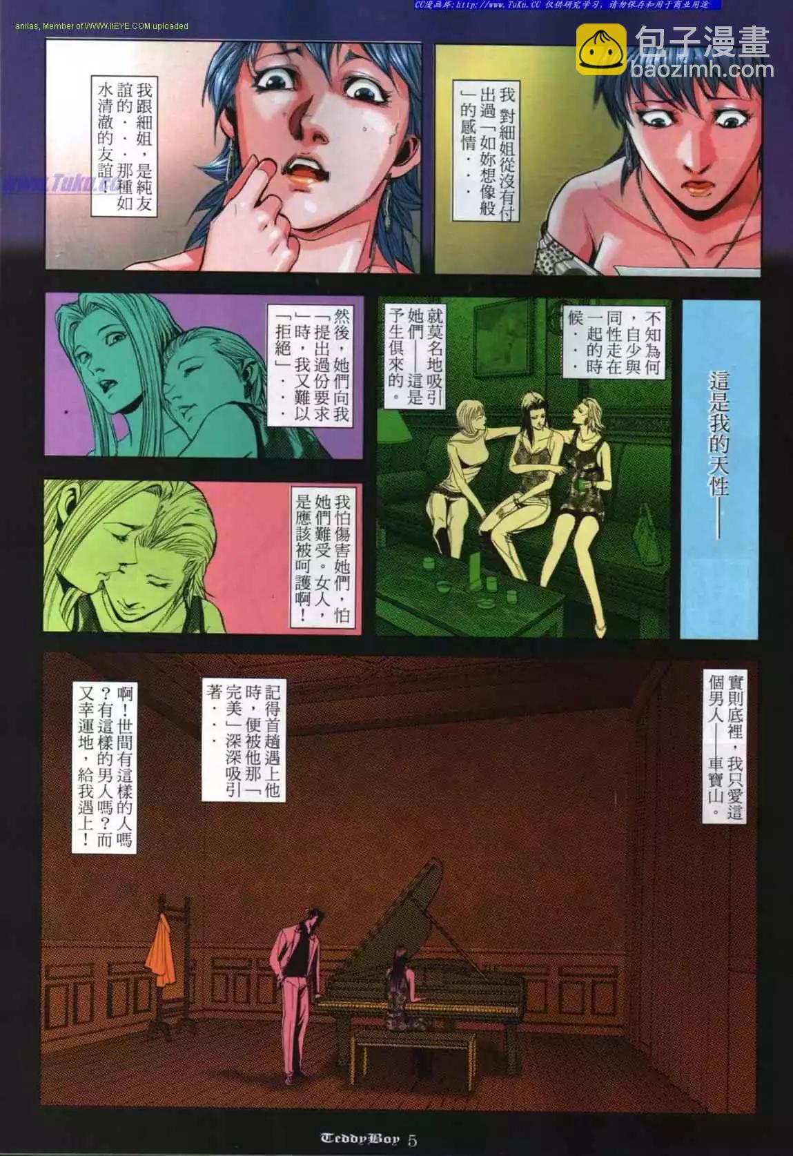 🍸古惑仔 第852卷 第3页