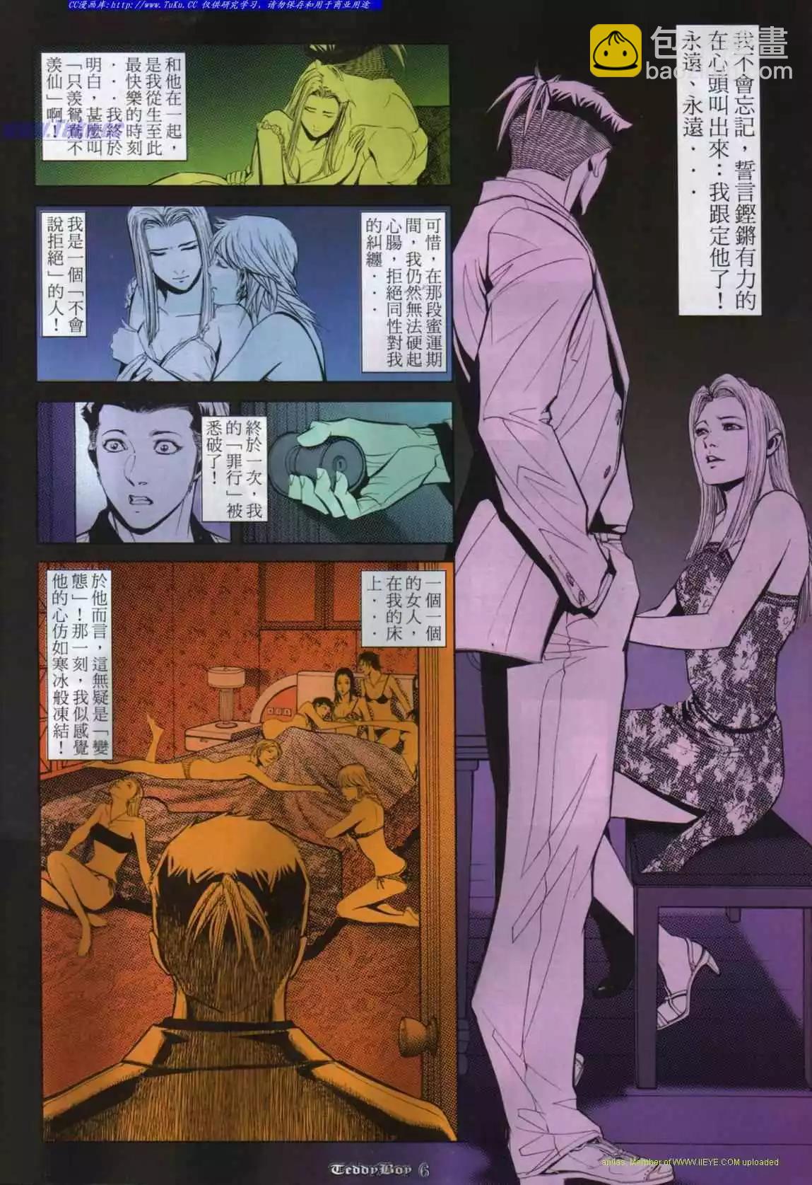 🍸古惑仔 第852卷 第4页