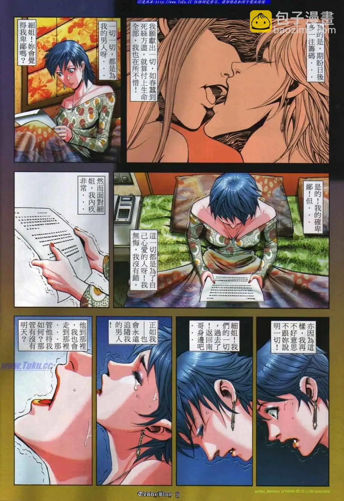 🍸古惑仔 第852卷 第6页