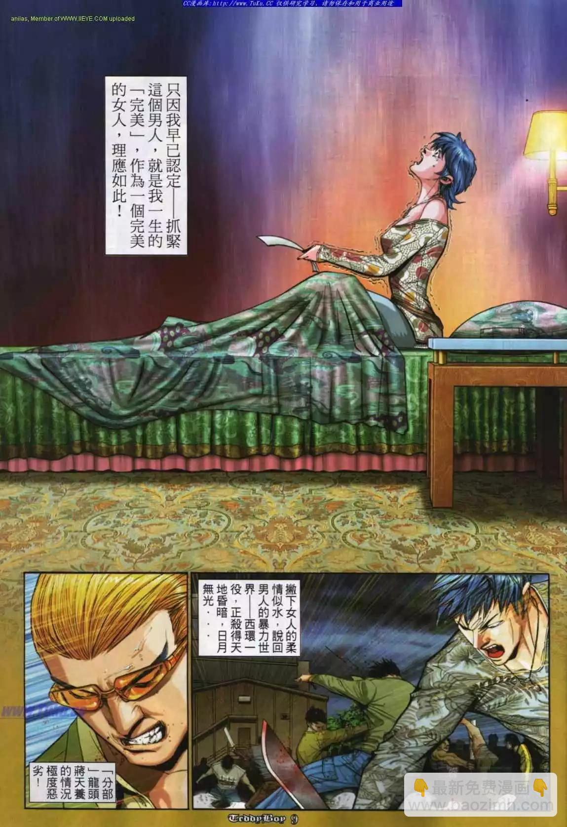 🍸古惑仔 第852卷 第7页