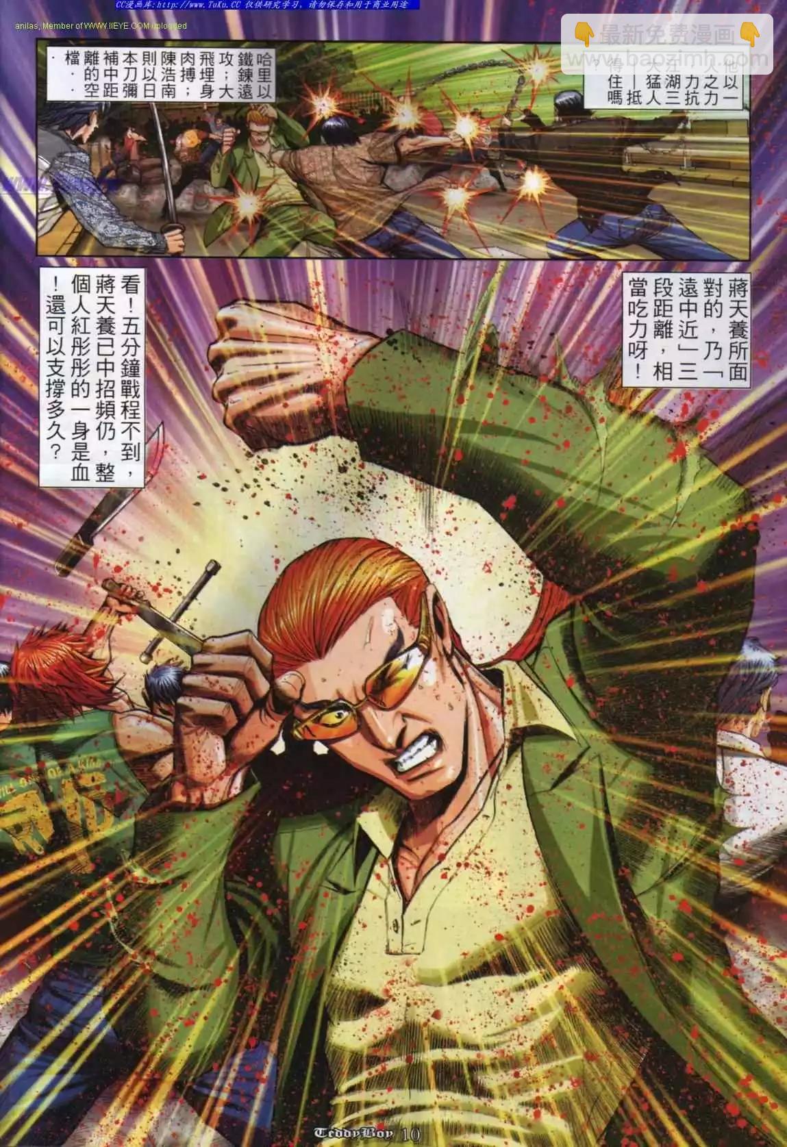 🍸古惑仔 第852卷 第8页